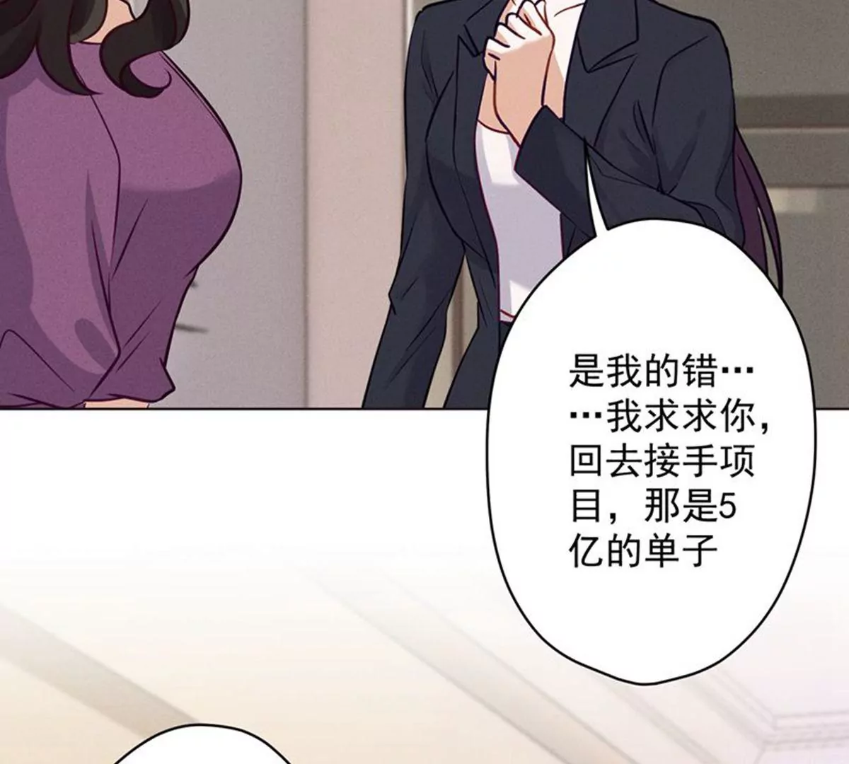 最豪赘婿 龙王殿韩漫全集-第182话 求你回来无删减无遮挡章节图片 