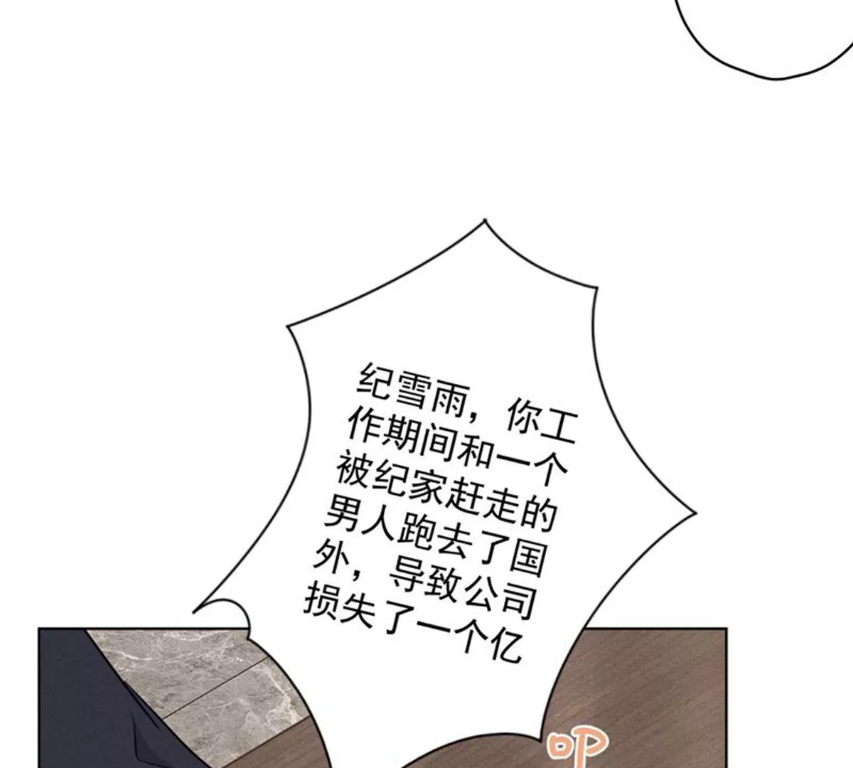 最豪赘婿 龙王殿韩漫全集-第181话 被迫辞职无删减无遮挡章节图片 