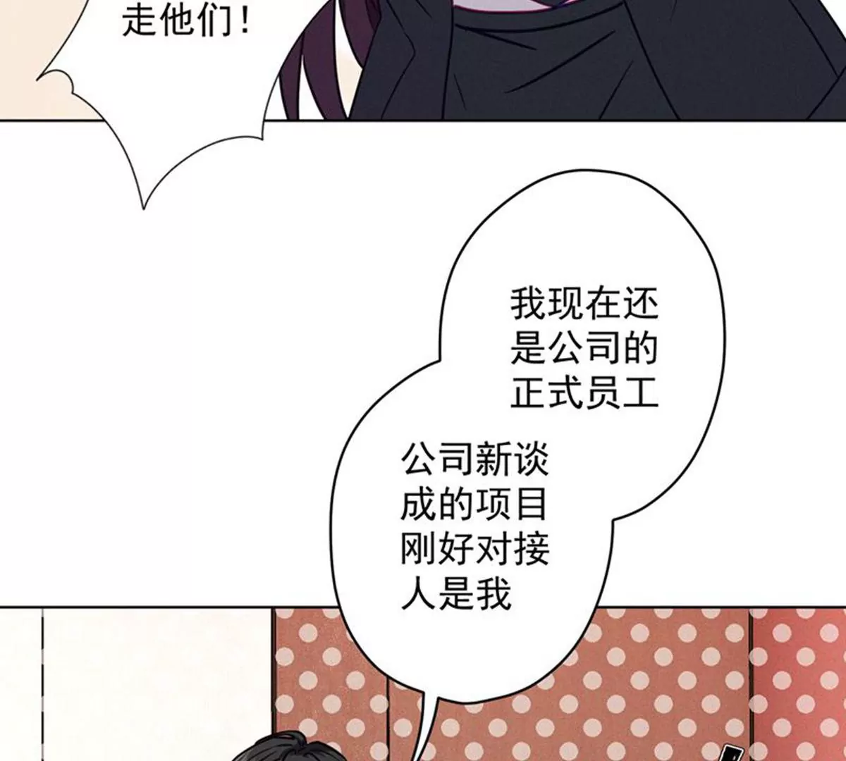 最豪赘婿 龙王殿韩漫全集-第181话 被迫辞职无删减无遮挡章节图片 