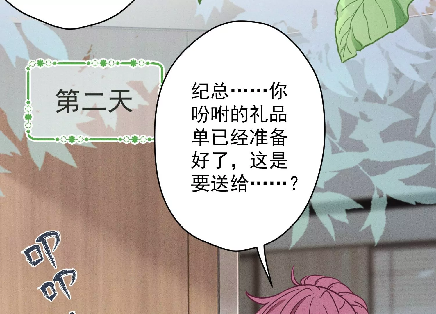 最豪赘婿 龙王殿韩漫全集-第181话 被迫辞职无删减无遮挡章节图片 