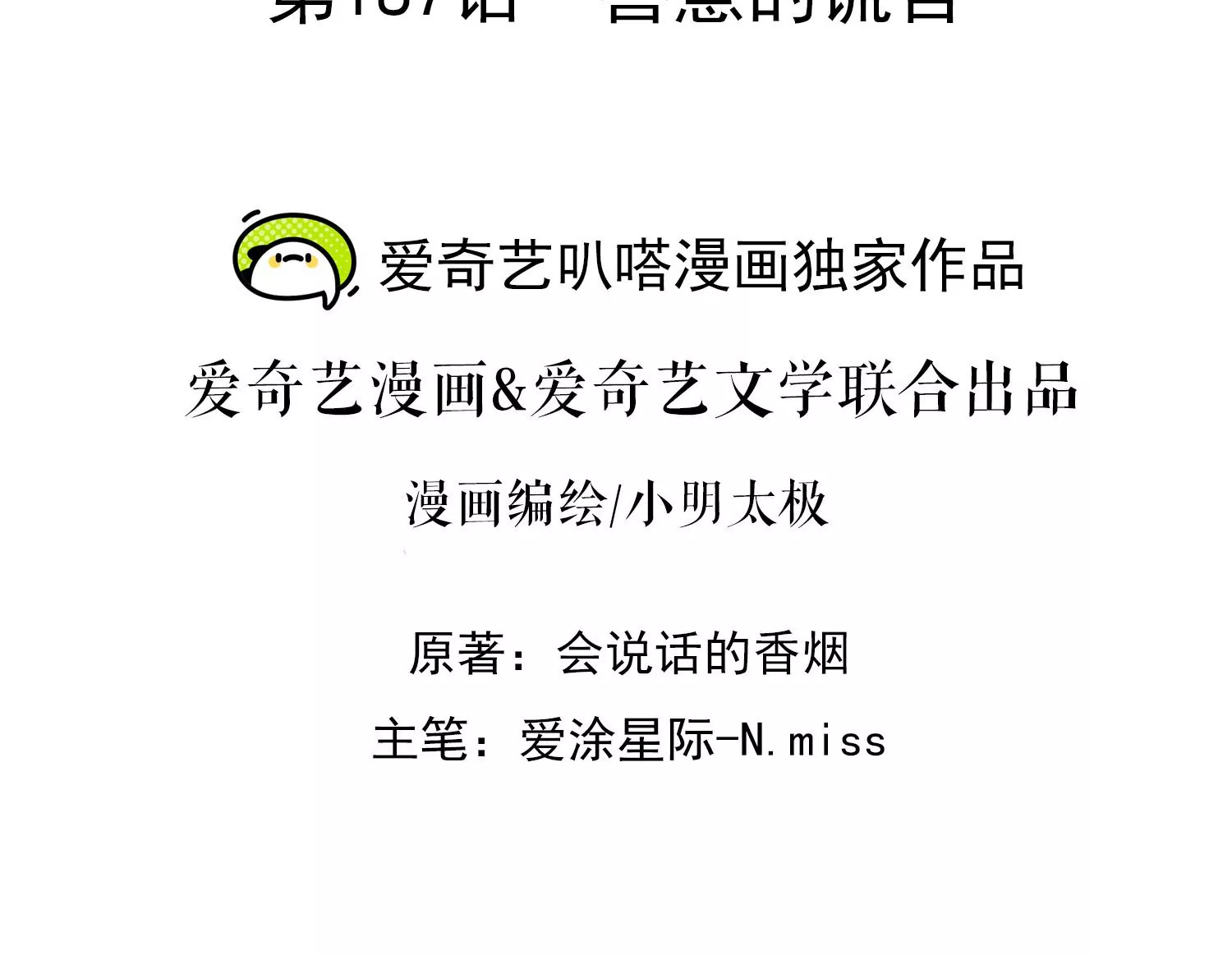 最豪赘婿 龙王殿韩漫全集-第180话 离开无删减无遮挡章节图片 