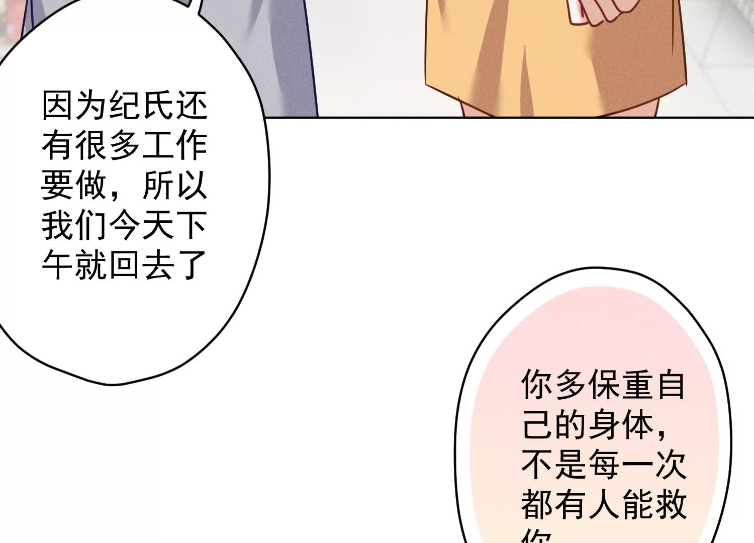 最豪赘婿 龙王殿韩漫全集-第180话 离开无删减无遮挡章节图片 