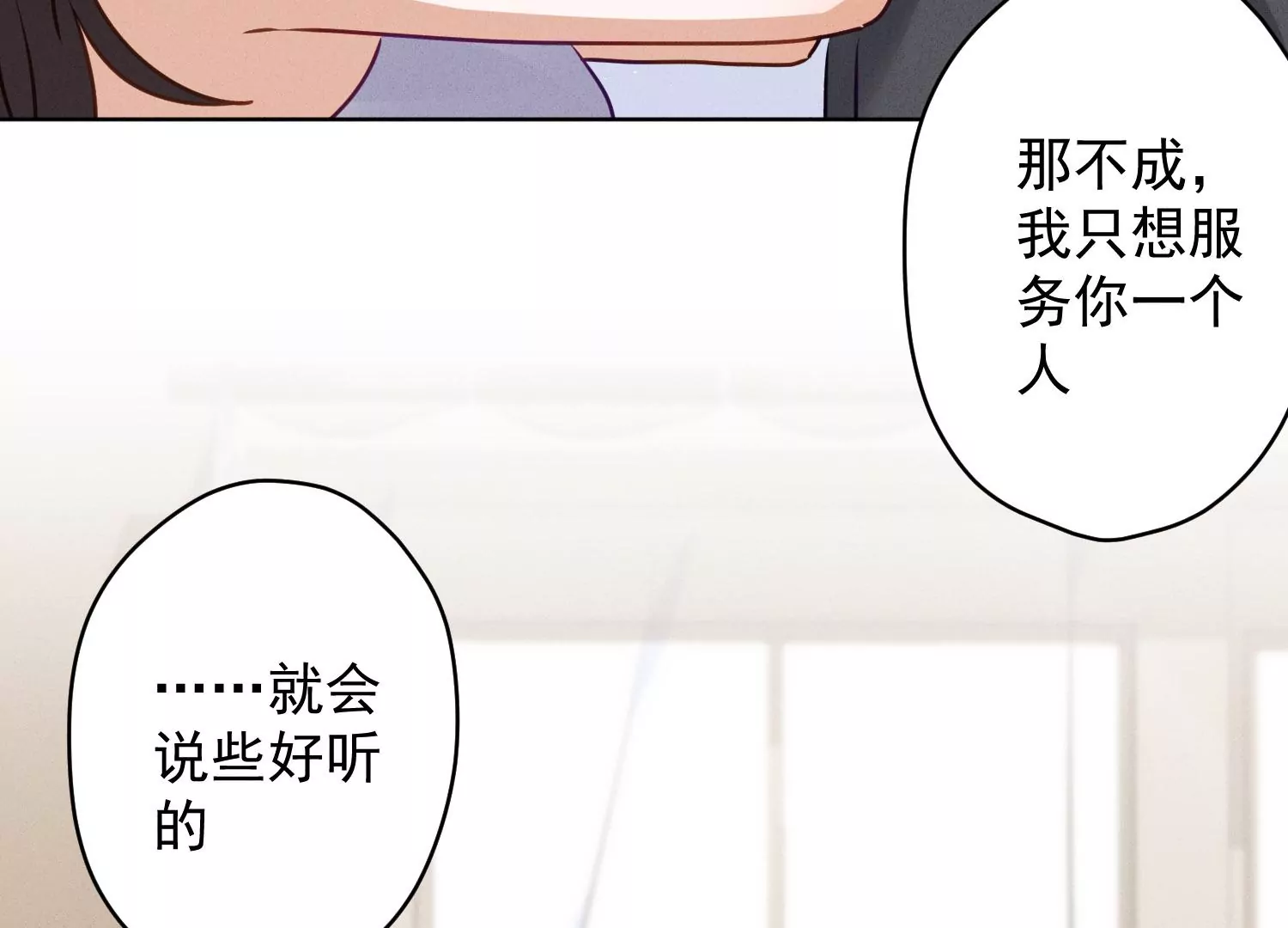 最豪赘婿 龙王殿韩漫全集-第173话 招桃花无删减无遮挡章节图片 