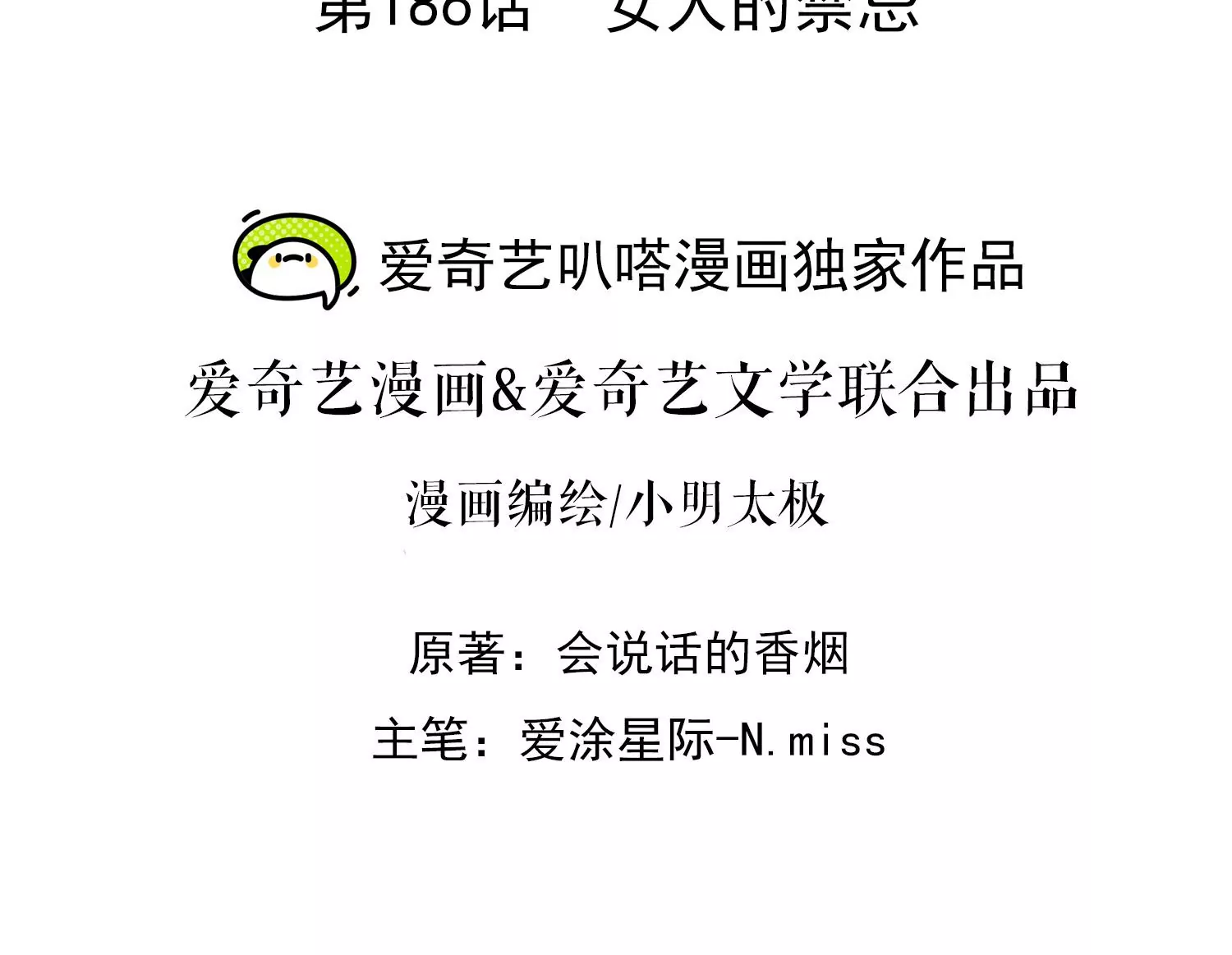 最豪赘婿 龙王殿韩漫全集-第173话 招桃花无删减无遮挡章节图片 