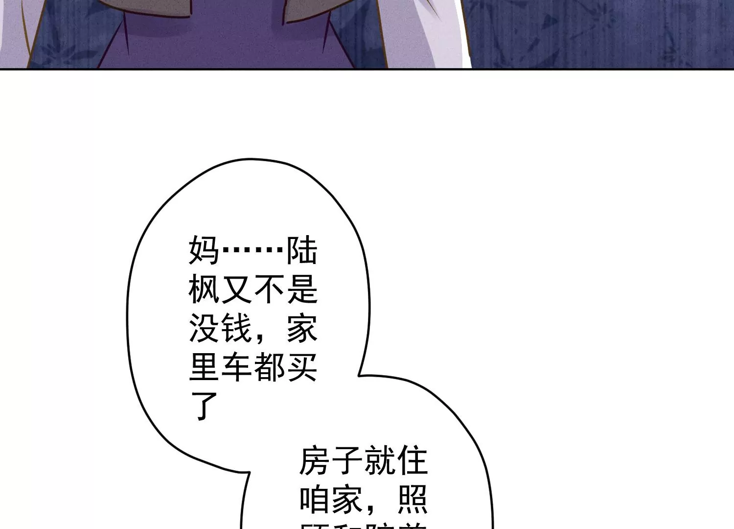 最豪赘婿 龙王殿韩漫全集-第173话 招桃花无删减无遮挡章节图片 