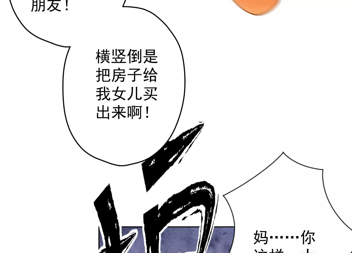 最豪赘婿 龙王殿韩漫全集-第173话 招桃花无删减无遮挡章节图片 