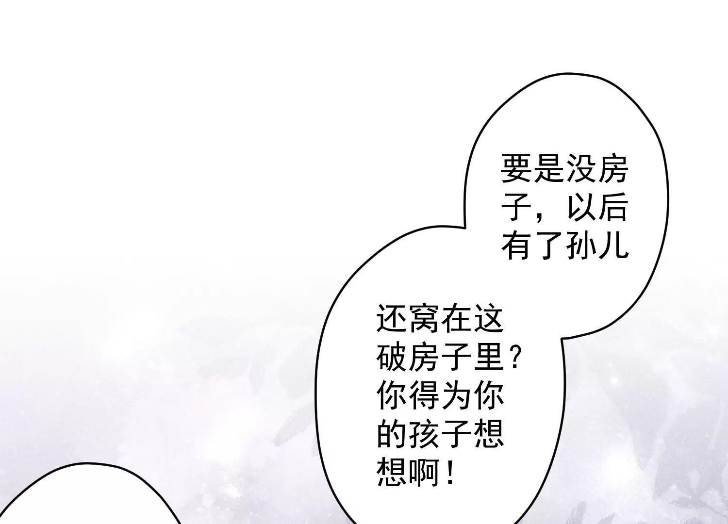 最豪赘婿 龙王殿韩漫全集-第173话 招桃花无删减无遮挡章节图片 