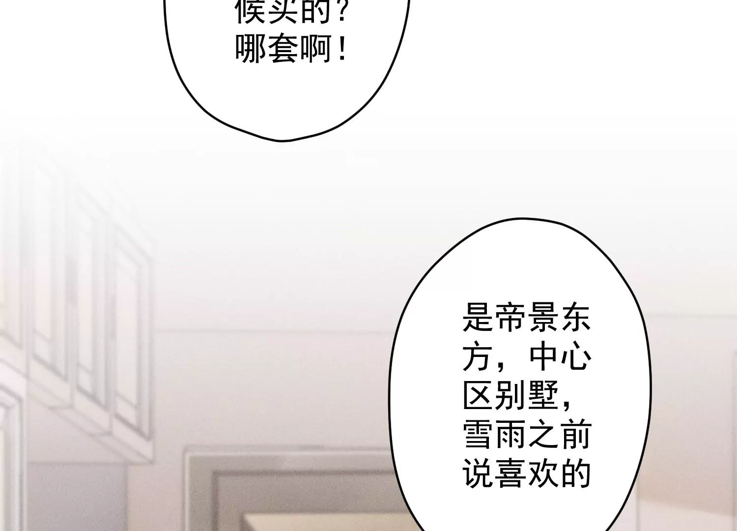 最豪赘婿 龙王殿韩漫全集-第173话 招桃花无删减无遮挡章节图片 