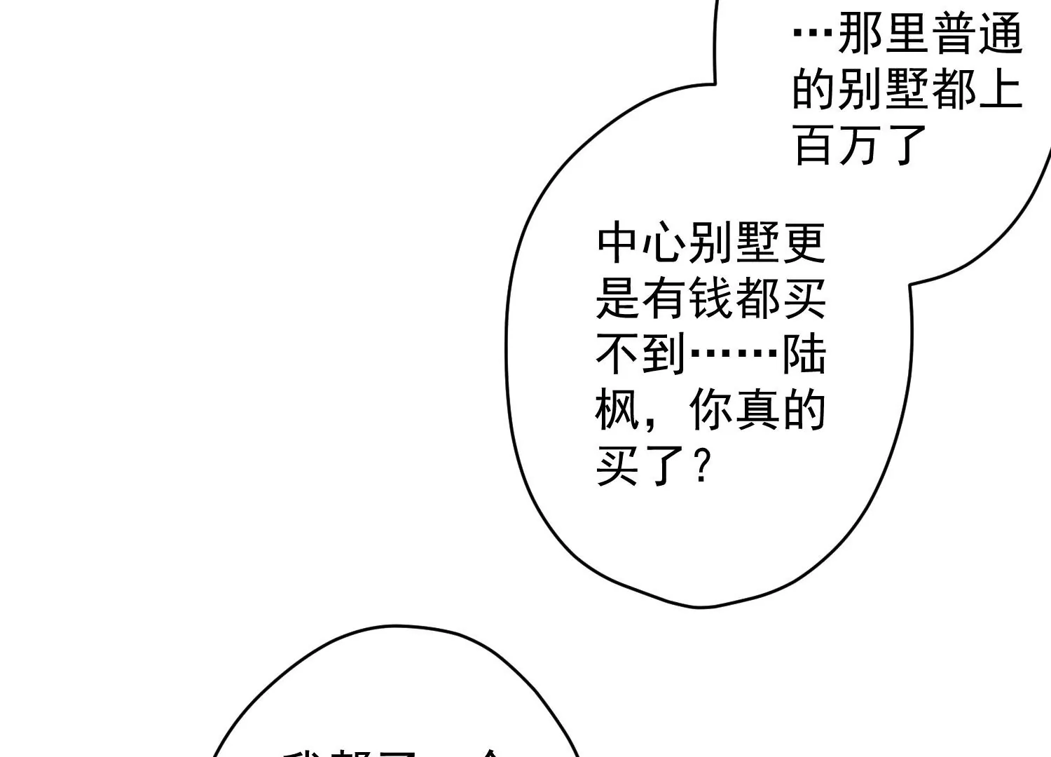 最豪赘婿 龙王殿韩漫全集-第173话 招桃花无删减无遮挡章节图片 