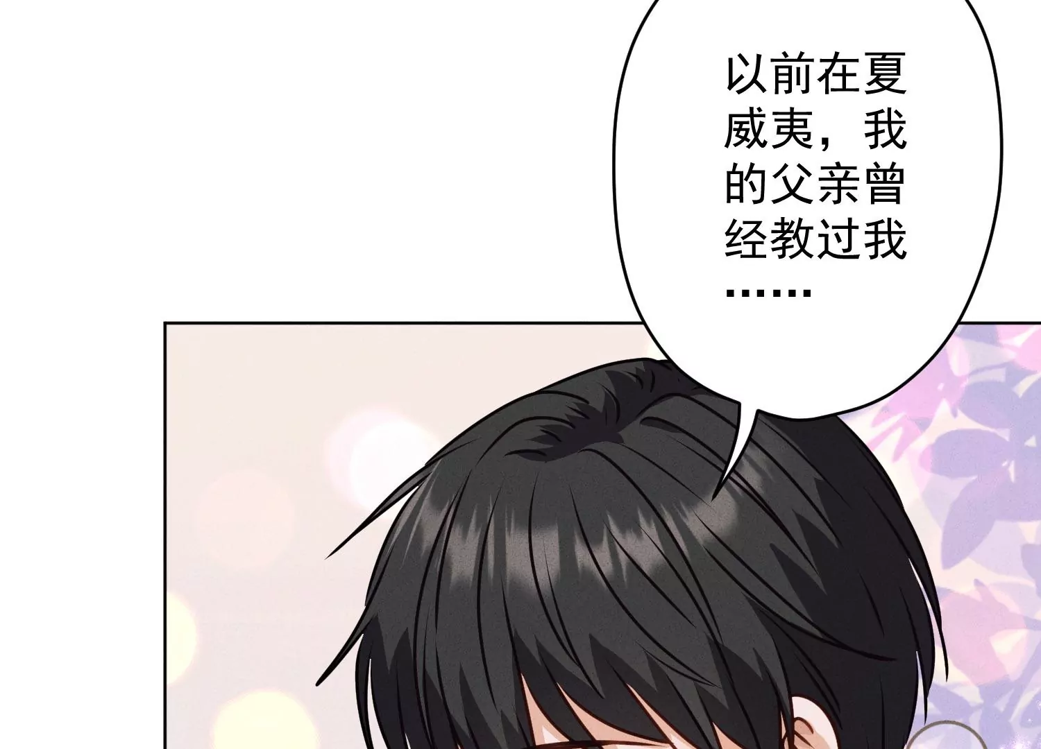 最豪赘婿 龙王殿韩漫全集-第173话 招桃花无删减无遮挡章节图片 