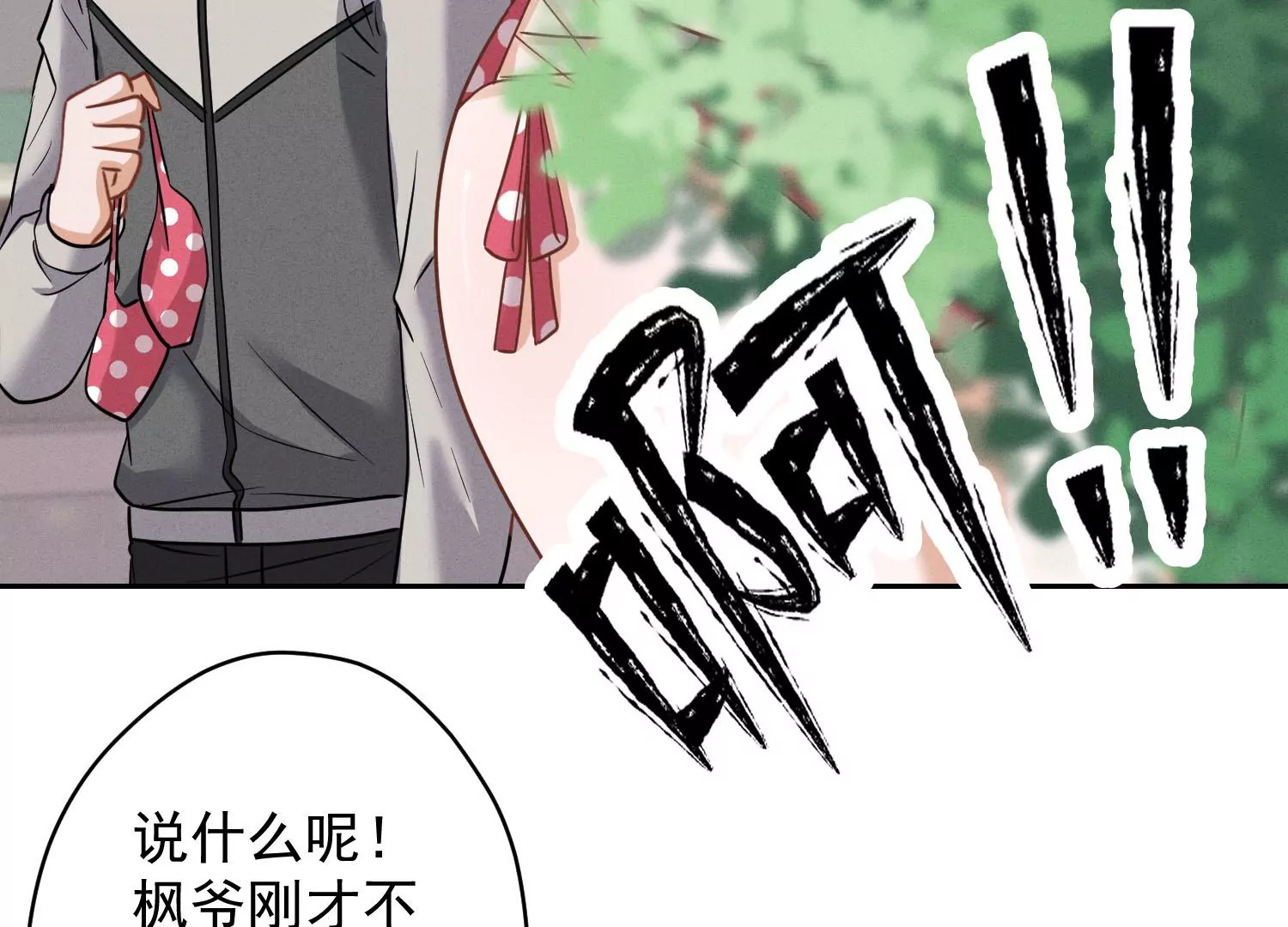 最豪赘婿 龙王殿韩漫全集-第173话 招桃花无删减无遮挡章节图片 