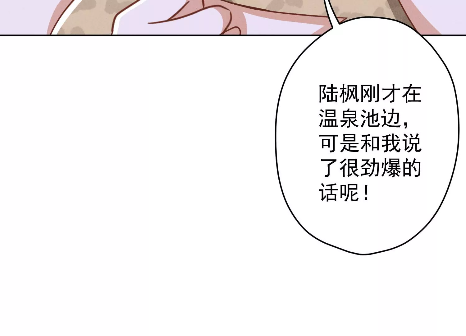 最豪赘婿 龙王殿韩漫全集-第173话 招桃花无删减无遮挡章节图片 