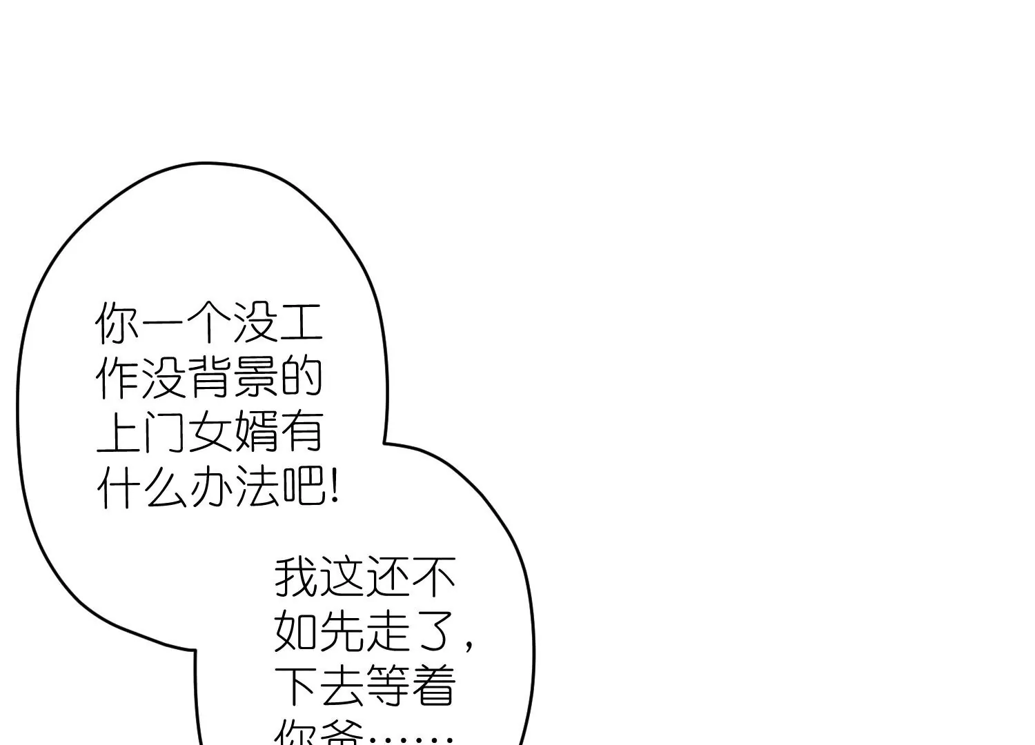最豪赘婿 龙王殿韩漫全集-第205话 我就是陆少无删减无遮挡章节图片 