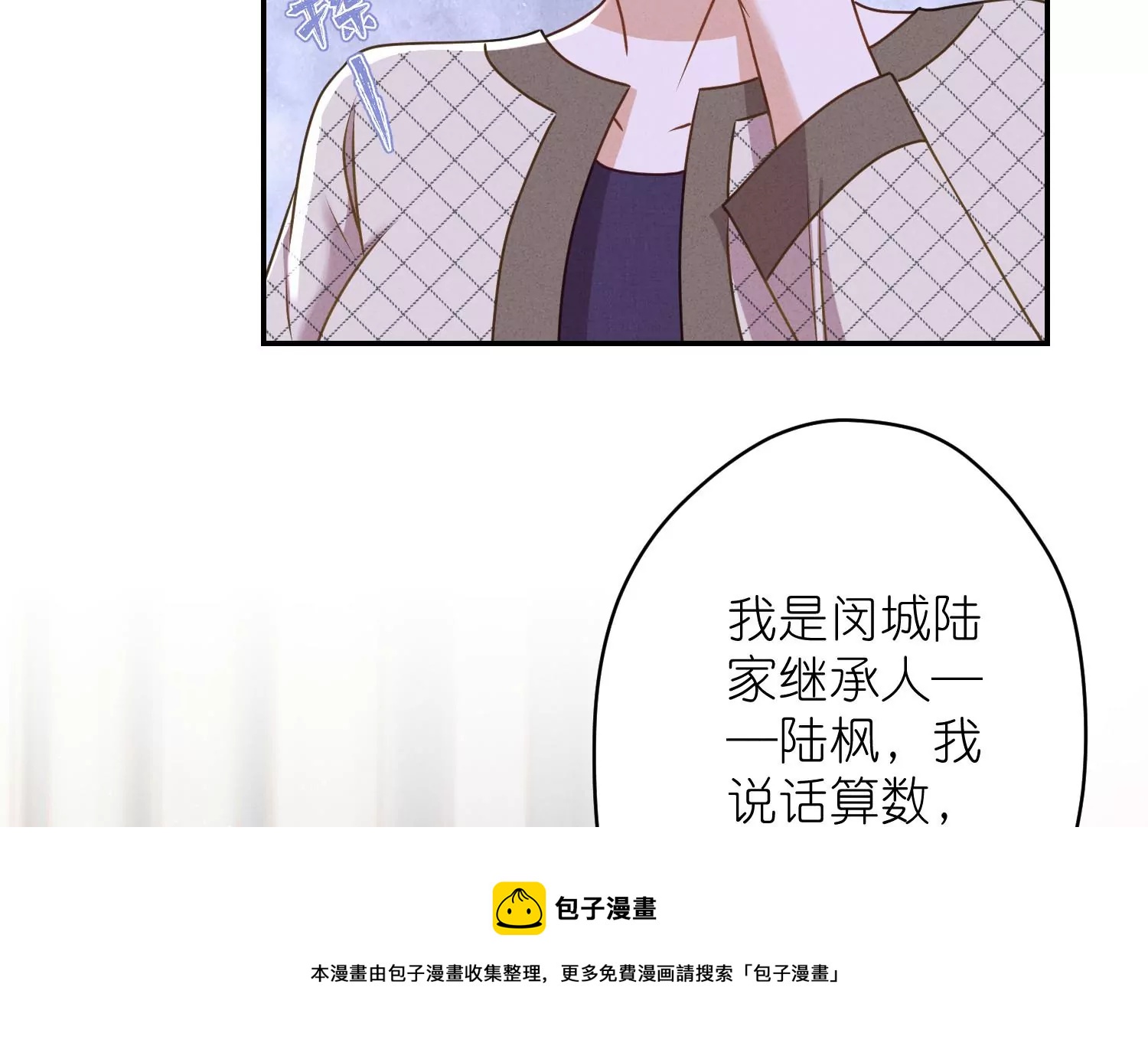 最豪赘婿 龙王殿韩漫全集-第205话 我就是陆少无删减无遮挡章节图片 