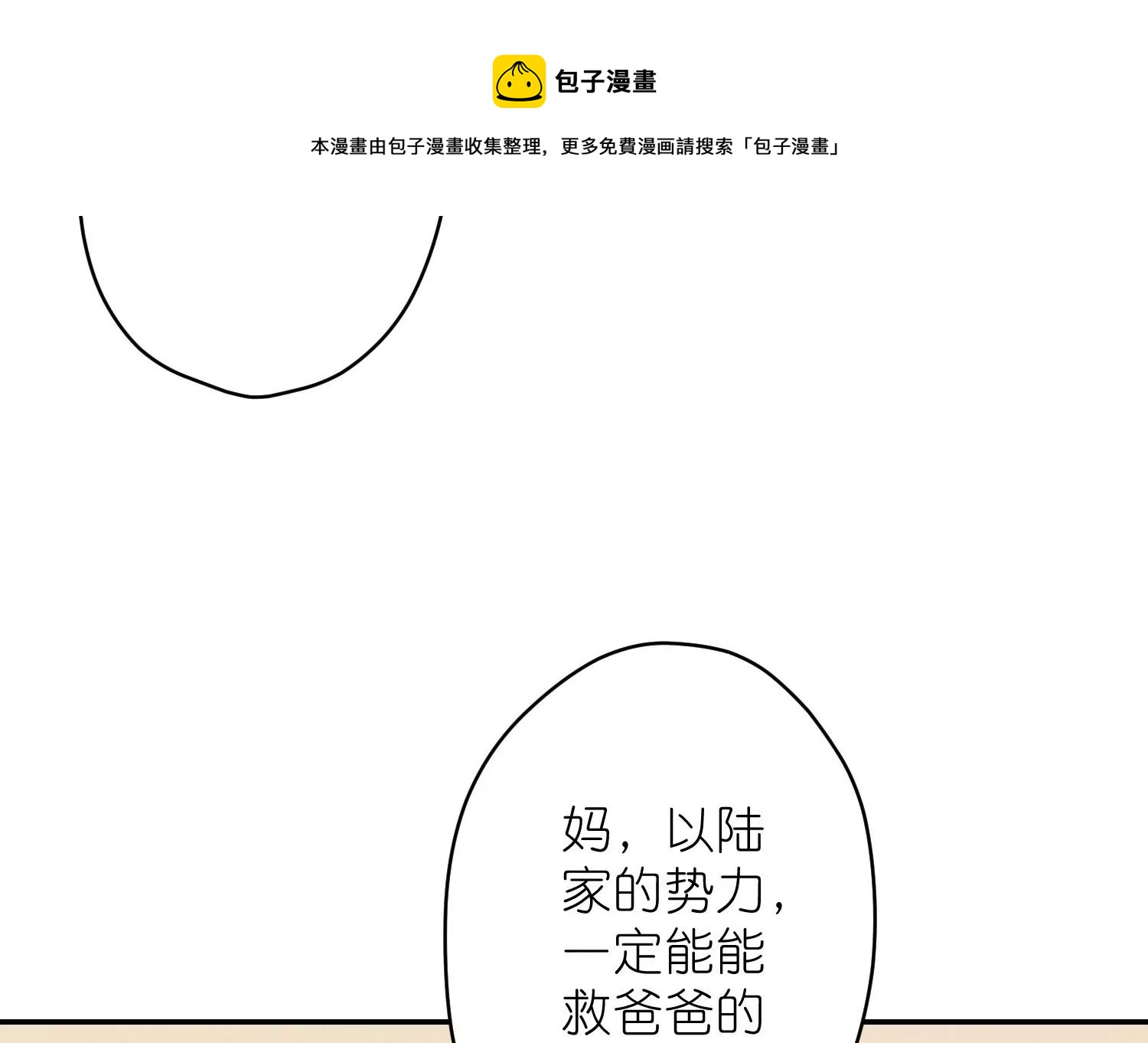 最豪赘婿 龙王殿韩漫全集-第205话 我就是陆少无删减无遮挡章节图片 