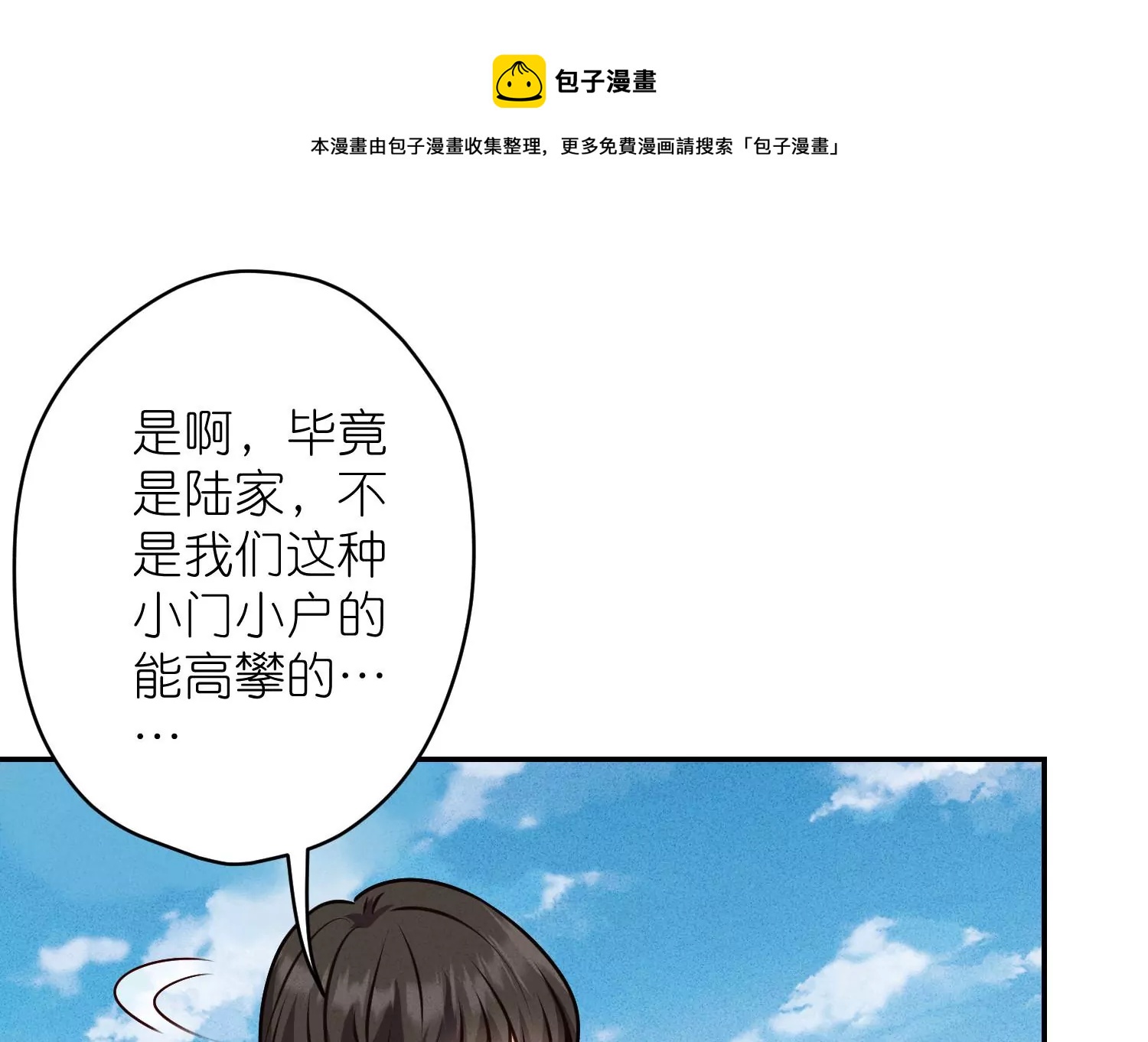 最豪赘婿 龙王殿韩漫全集-第205话 我就是陆少无删减无遮挡章节图片 