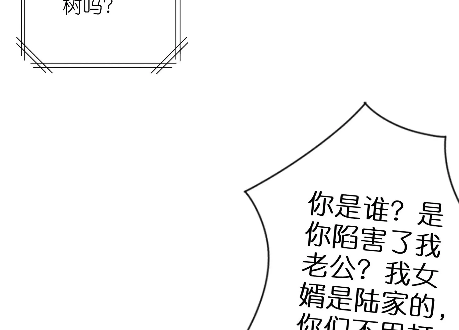 最豪赘婿 龙王殿韩漫全集-第205话 我就是陆少无删减无遮挡章节图片 