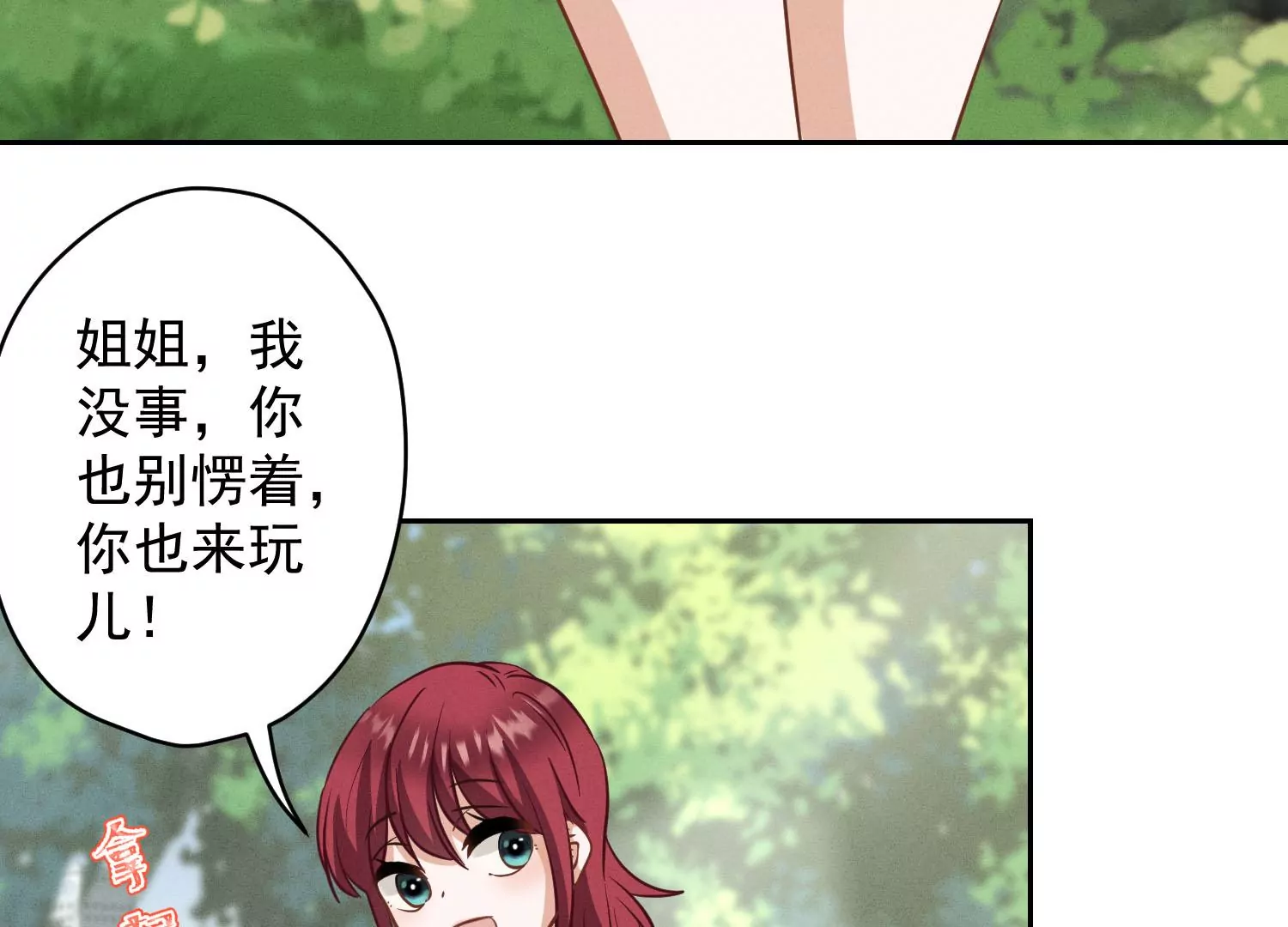 最豪赘婿 龙王殿韩漫全集-第171话 度假村的诱惑无删减无遮挡章节图片 