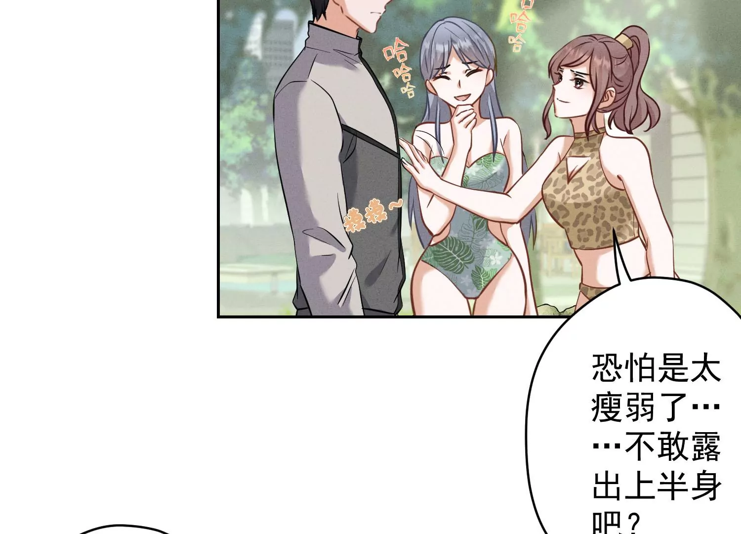 最豪赘婿 龙王殿韩漫全集-第171话 度假村的诱惑无删减无遮挡章节图片 