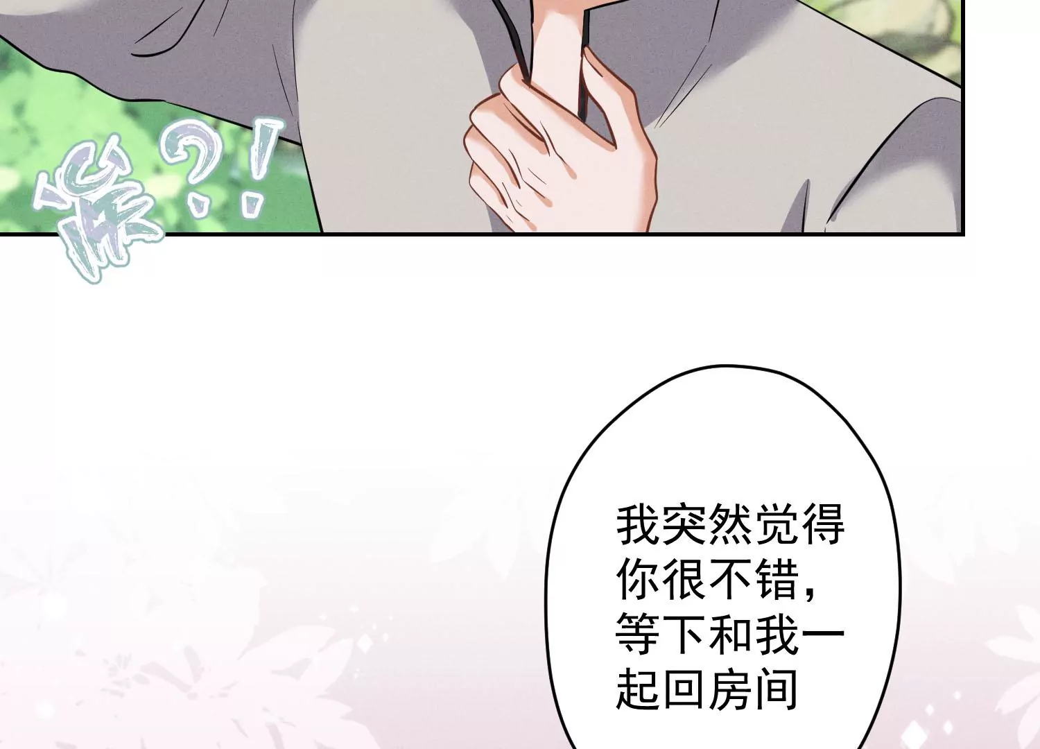 最豪赘婿 龙王殿韩漫全集-第171话 度假村的诱惑无删减无遮挡章节图片 