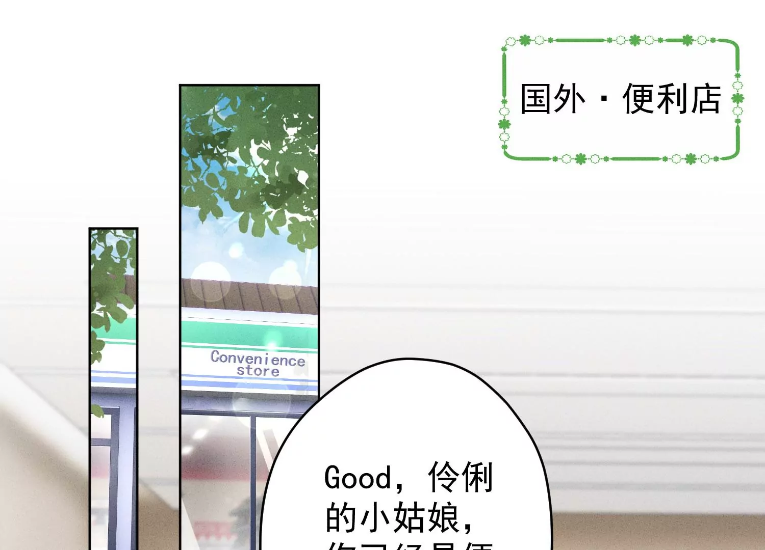 最豪赘婿 龙王殿韩漫全集-第169话 差点露馅无删减无遮挡章节图片 
