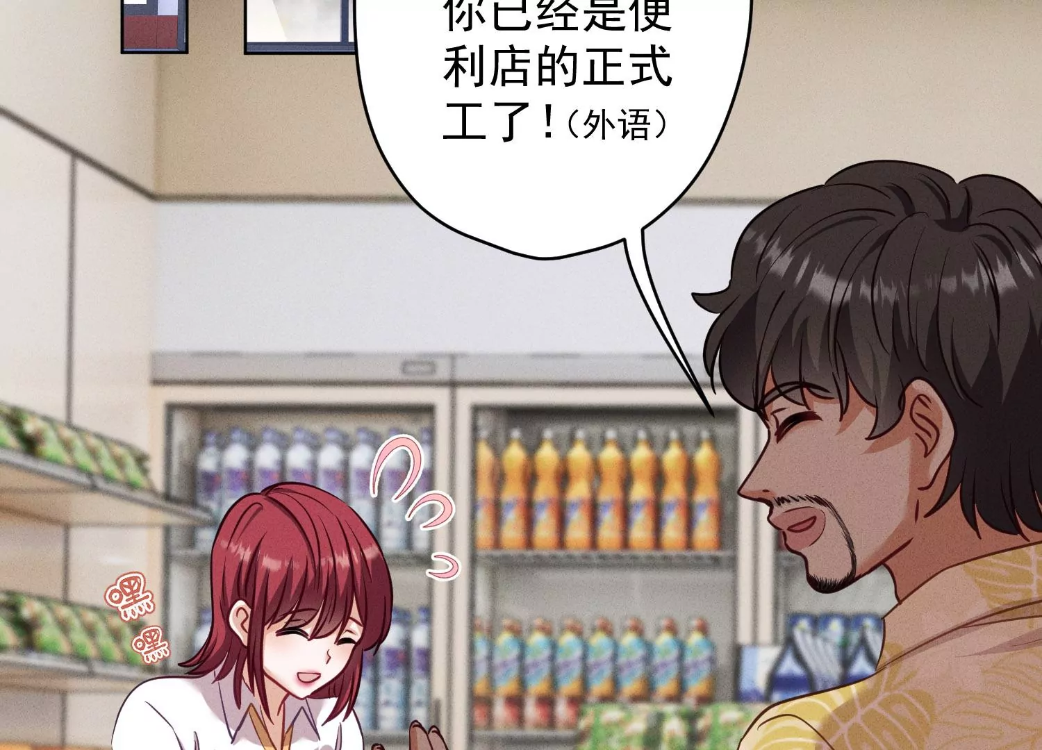 最豪赘婿 龙王殿韩漫全集-第169话 差点露馅无删减无遮挡章节图片 