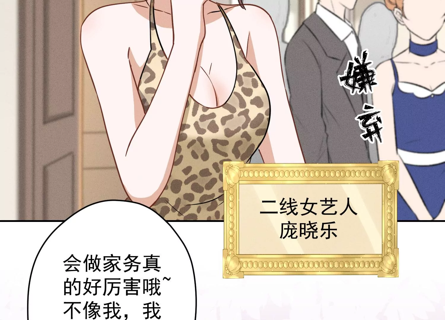 最豪赘婿 龙王殿韩漫全集-第169话 差点露馅无删减无遮挡章节图片 