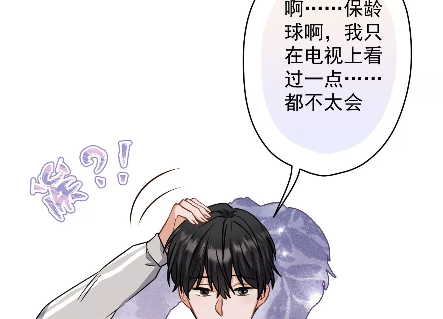 最豪赘婿 龙王殿韩漫全集-第169话 差点露馅无删减无遮挡章节图片 