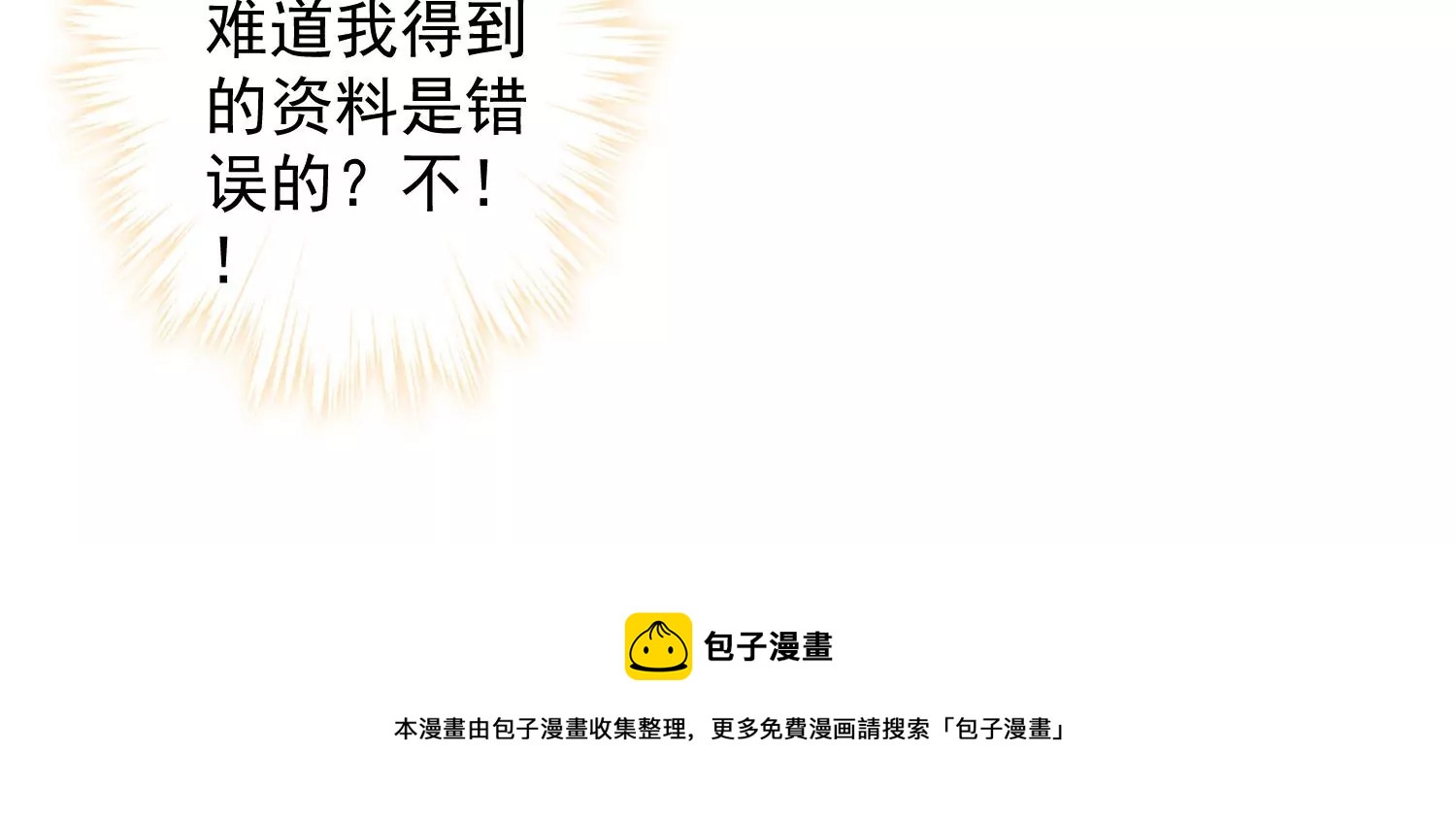 最豪赘婿 龙王殿韩漫全集-第169话 差点露馅无删减无遮挡章节图片 