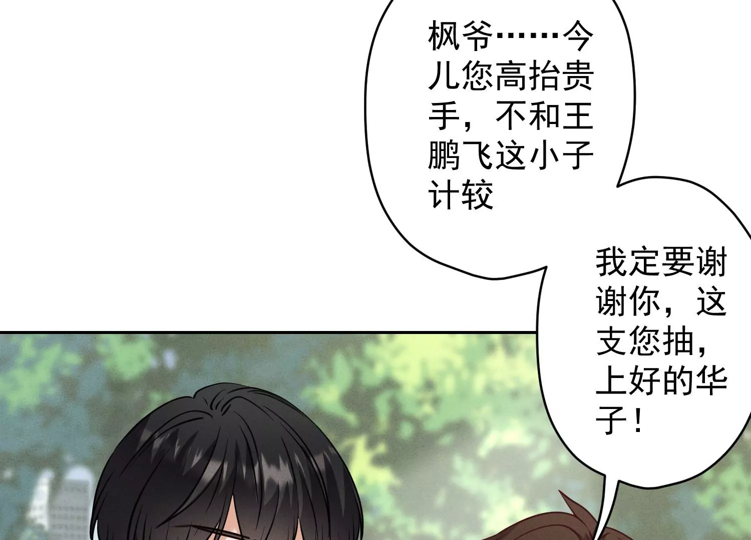 最豪赘婿 龙王殿韩漫全集-第168话 姨妹的男朋友无删减无遮挡章节图片 