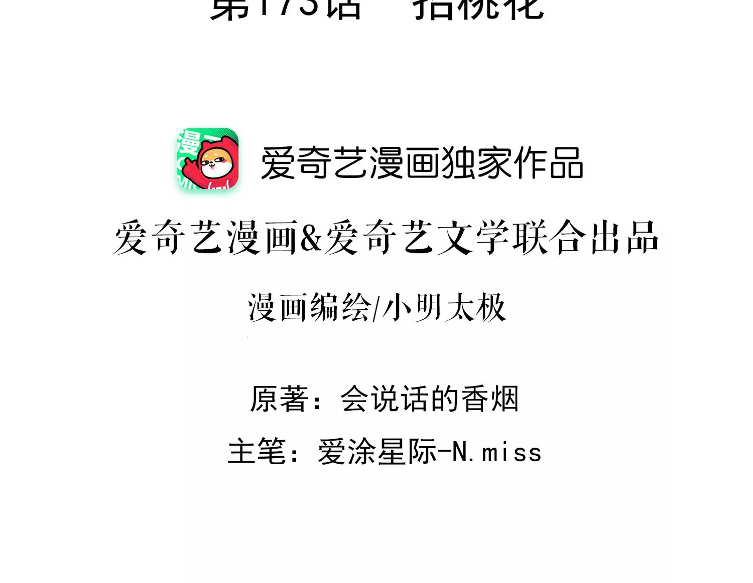 最豪赘婿 龙王殿韩漫全集-第168话 姨妹的男朋友无删减无遮挡章节图片 