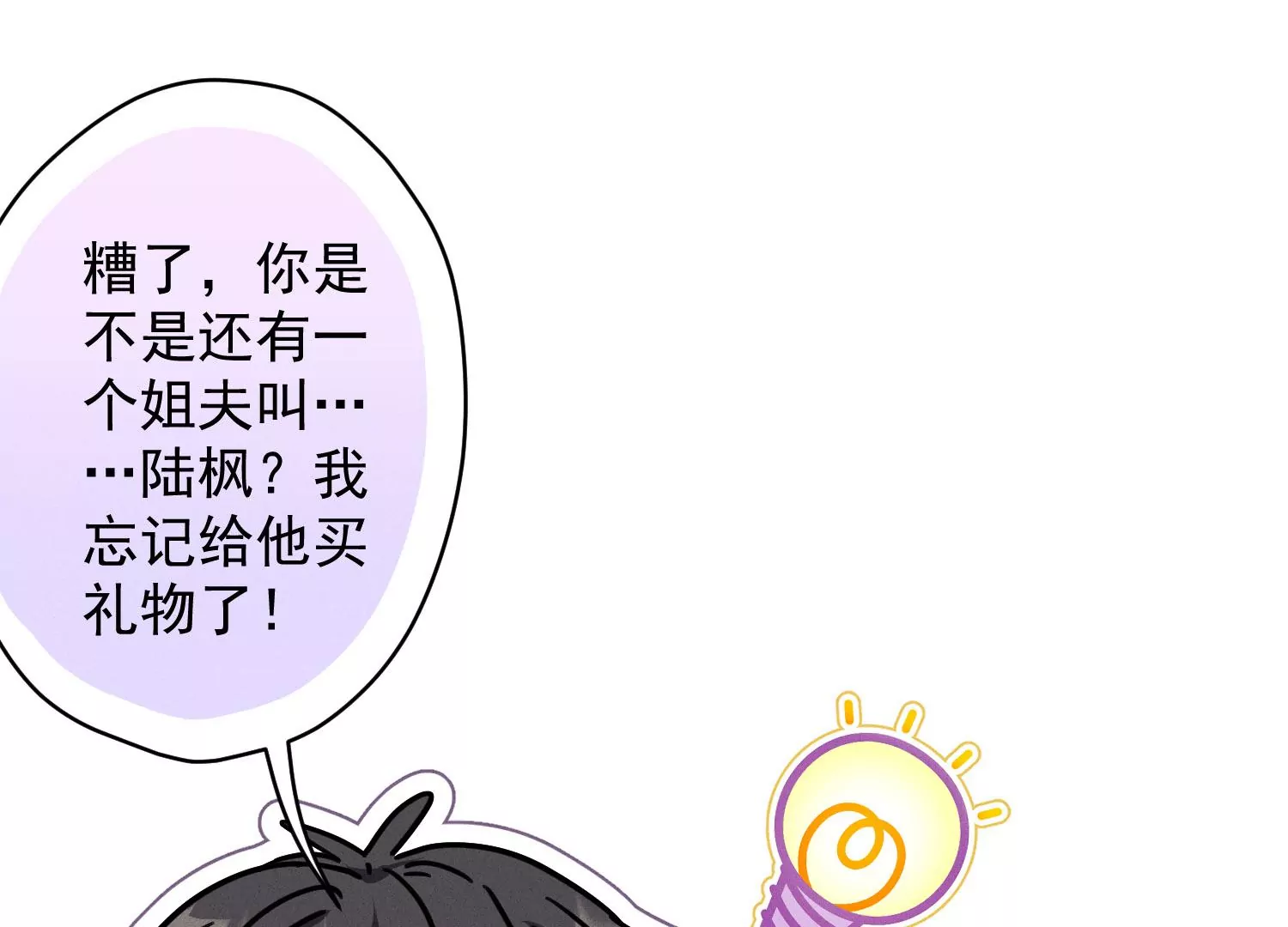 最豪赘婿 龙王殿韩漫全集-第168话 姨妹的男朋友无删减无遮挡章节图片 