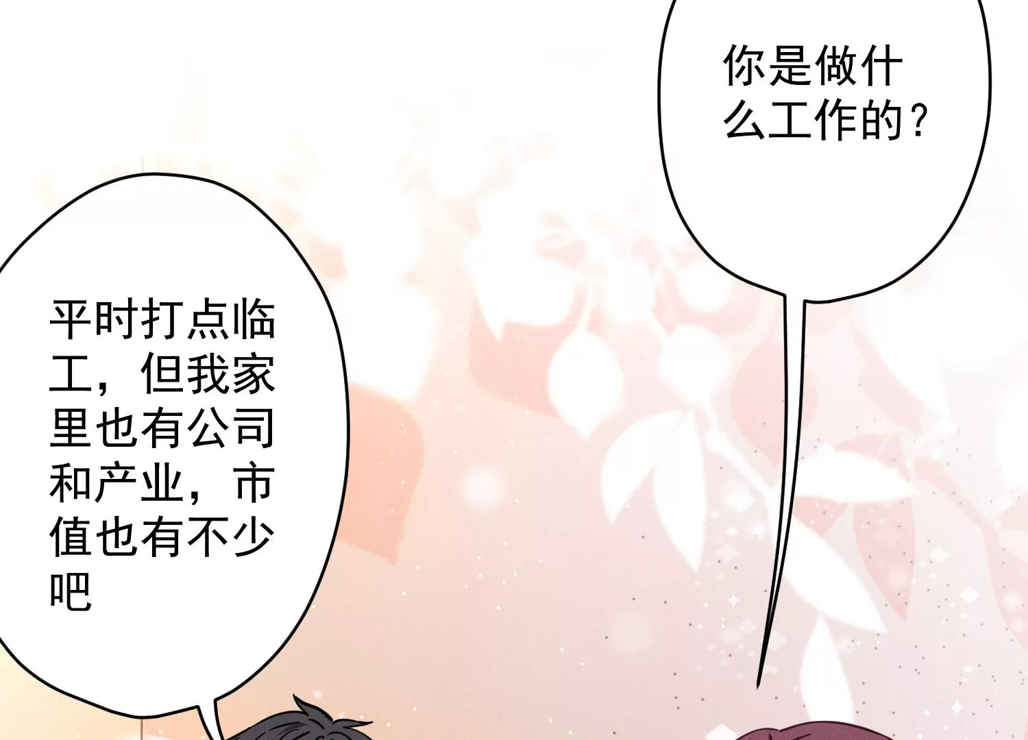 最豪赘婿 龙王殿韩漫全集-第168话 姨妹的男朋友无删减无遮挡章节图片 