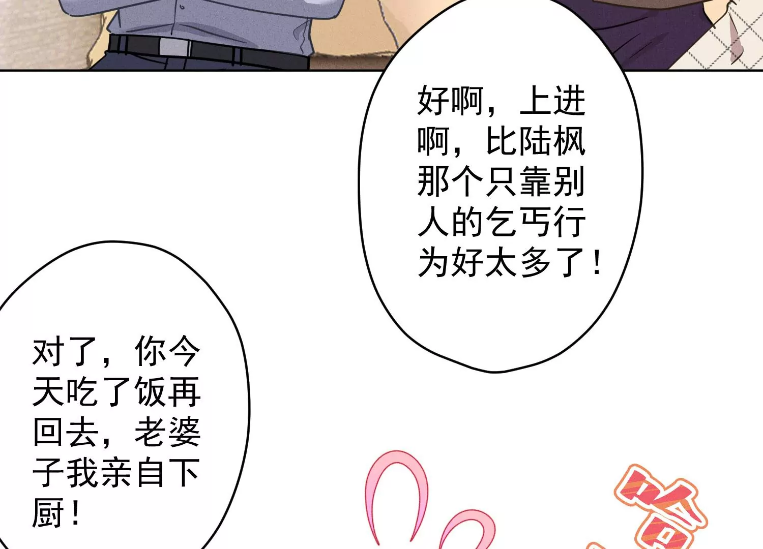 最豪赘婿 龙王殿韩漫全集-第168话 姨妹的男朋友无删减无遮挡章节图片 