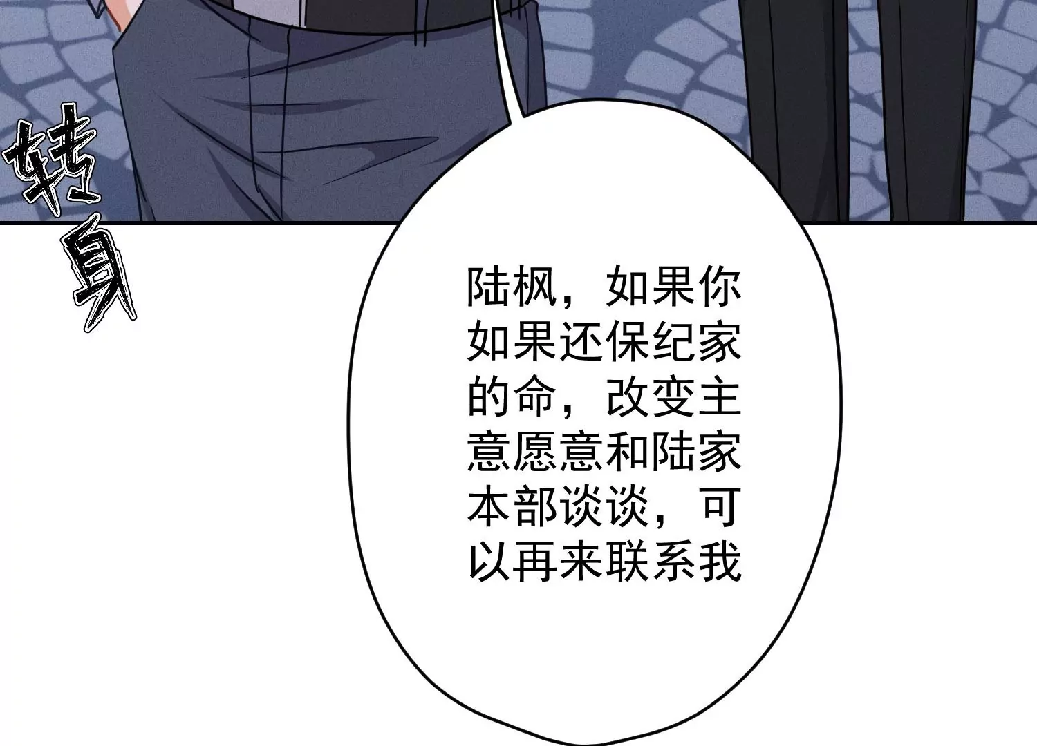最豪赘婿 龙王殿韩漫全集-第168话 姨妹的男朋友无删减无遮挡章节图片 