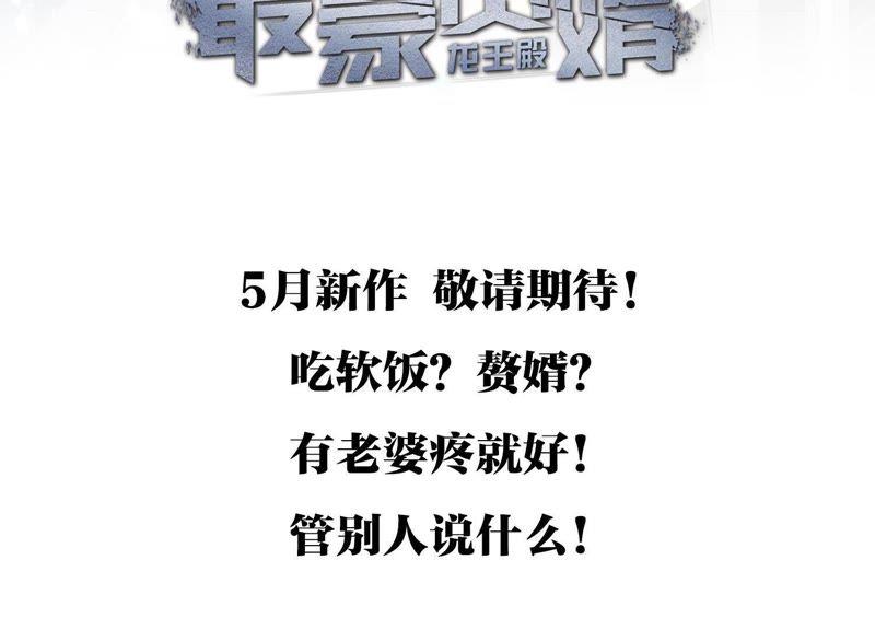 最豪赘婿 龙王殿韩漫全集-预告无删减无遮挡章节图片 