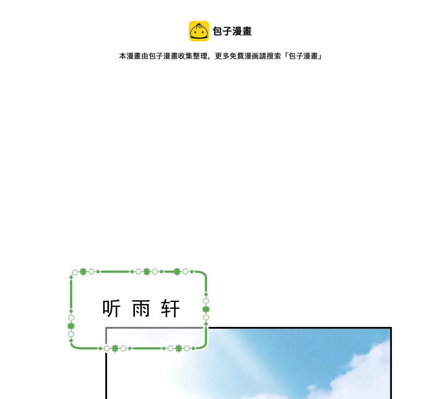 最豪赘婿 龙王殿韩漫全集-第3话 狼子野心无删减无遮挡章节图片 