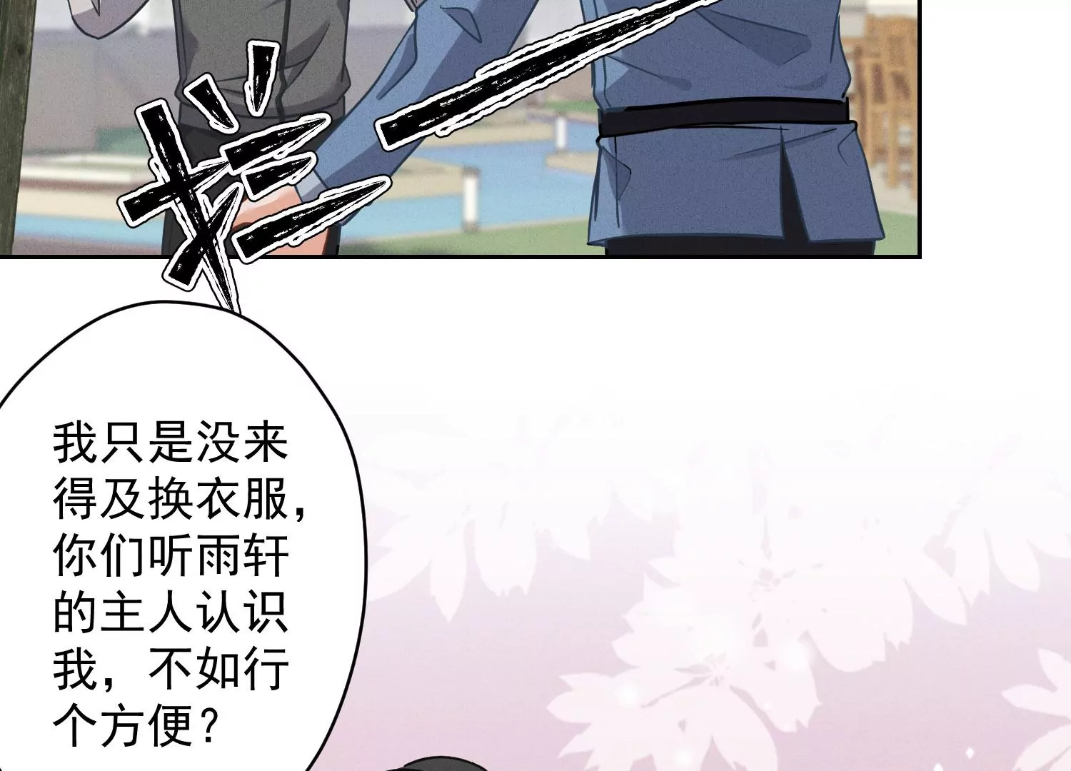 最豪赘婿 龙王殿韩漫全集-第3话 狼子野心无删减无遮挡章节图片 