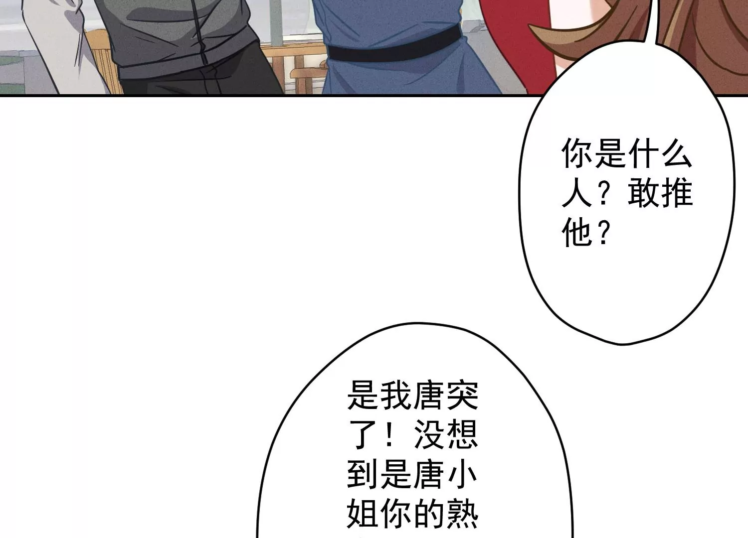 最豪赘婿 龙王殿韩漫全集-第3话 狼子野心无删减无遮挡章节图片 