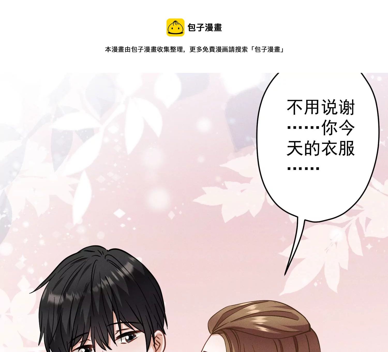 最豪赘婿 龙王殿韩漫全集-第3话 狼子野心无删减无遮挡章节图片 