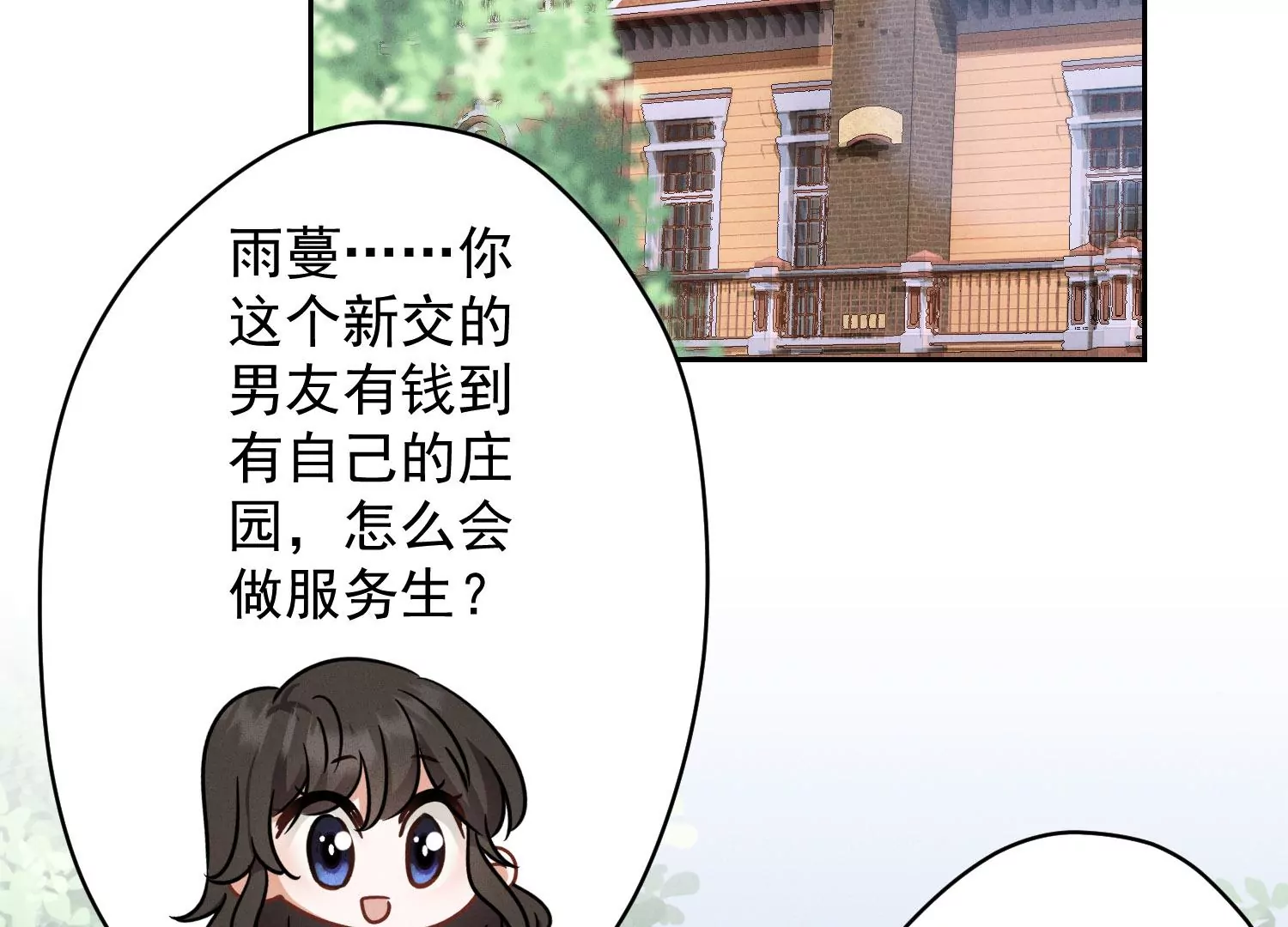 最豪赘婿 龙王殿韩漫全集-第3话 狼子野心无删减无遮挡章节图片 