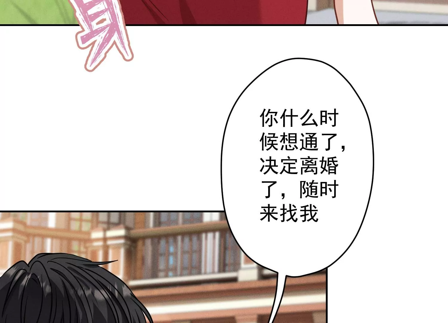 最豪赘婿 龙王殿韩漫全集-第3话 狼子野心无删减无遮挡章节图片 