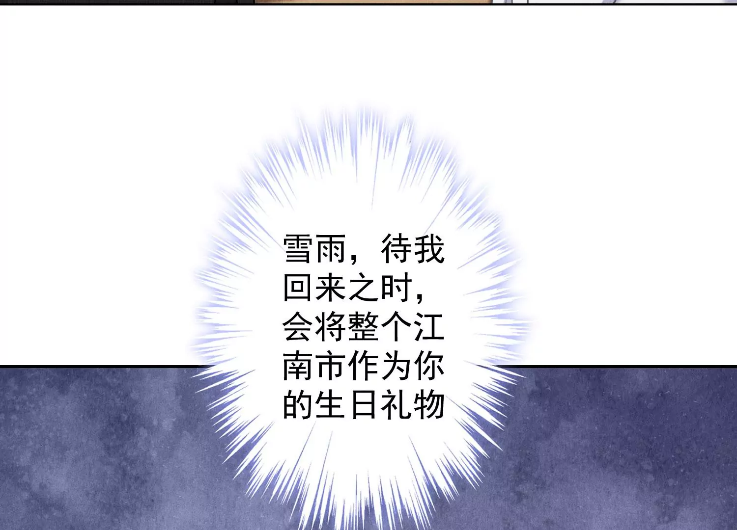 最豪赘婿 龙王殿韩漫全集-第4话 同款贺礼无删减无遮挡章节图片 