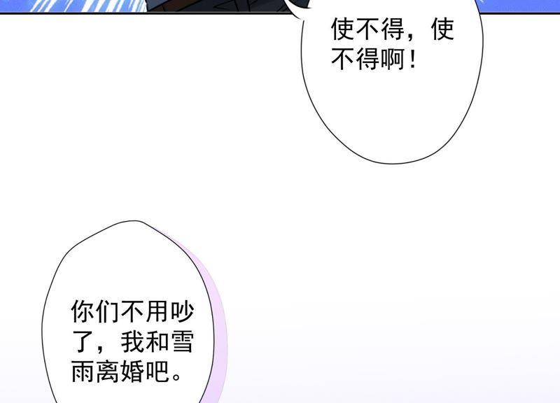 最豪赘婿 龙王殿韩漫全集-第5话 离婚吧……无删减无遮挡章节图片 