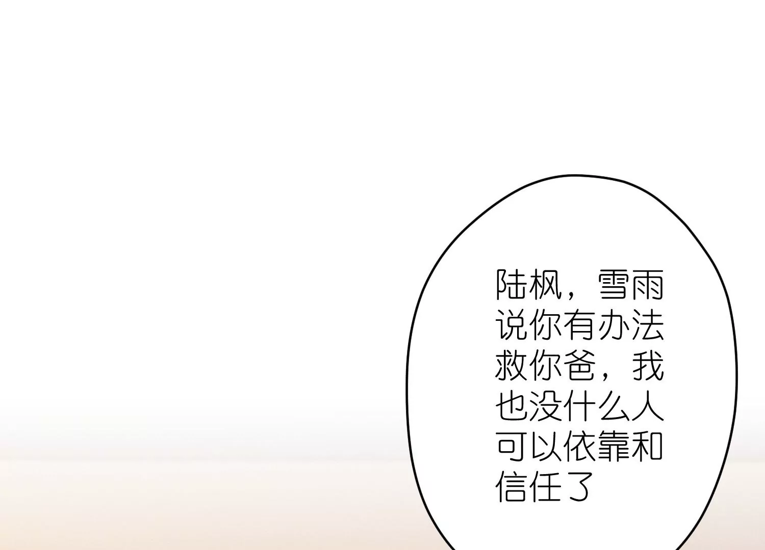 最豪赘婿 龙王殿韩漫全集-第206话 痛失至爱无删减无遮挡章节图片 