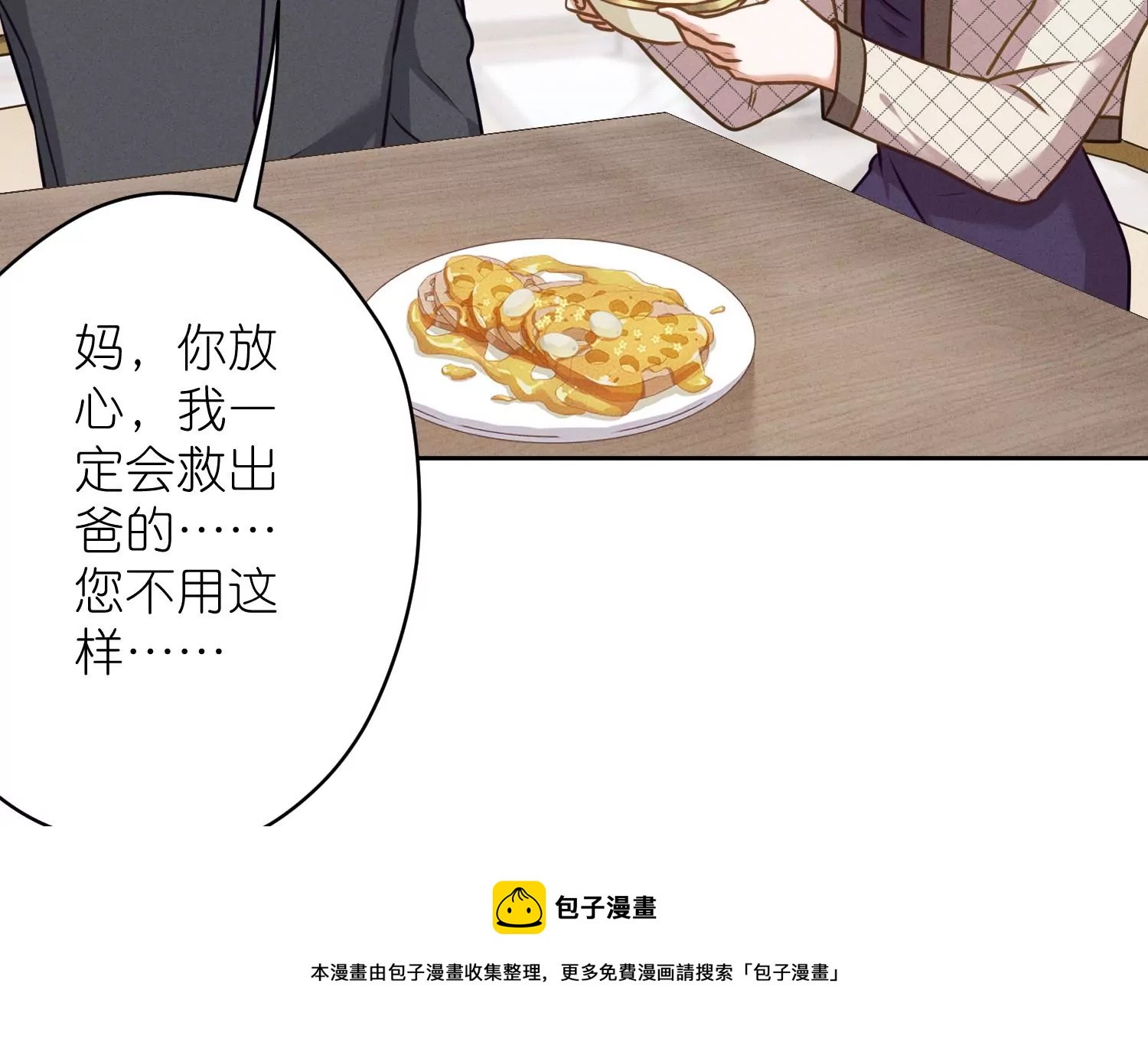 最豪赘婿 龙王殿韩漫全集-第206话 痛失至爱无删减无遮挡章节图片 