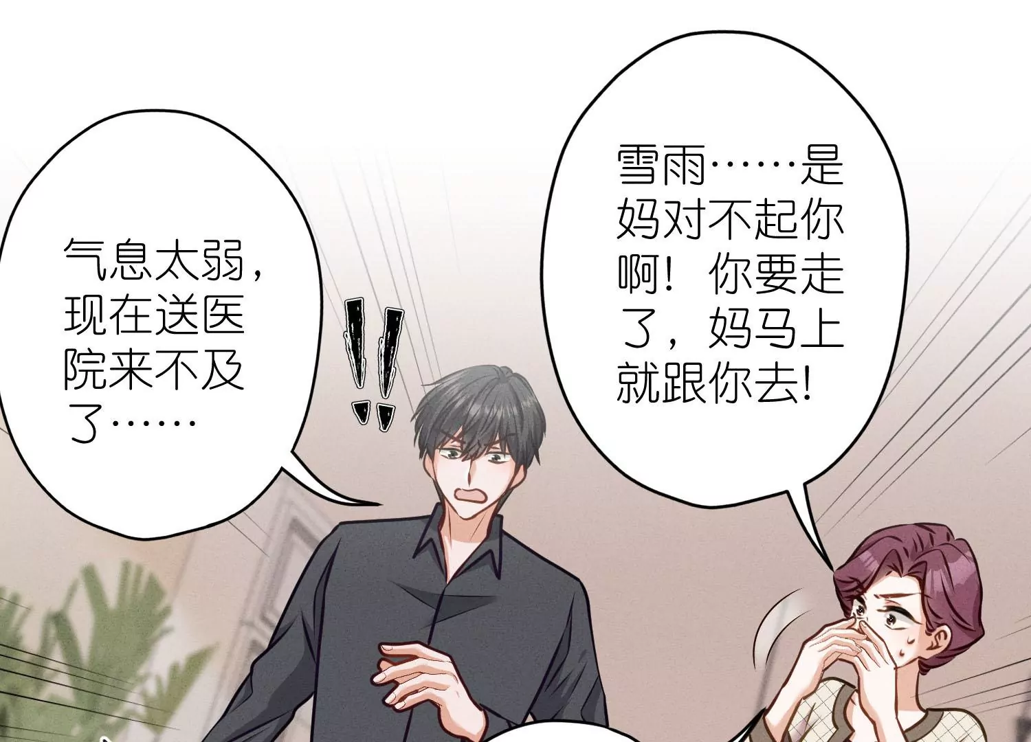 最豪赘婿 龙王殿韩漫全集-第206话 痛失至爱无删减无遮挡章节图片 