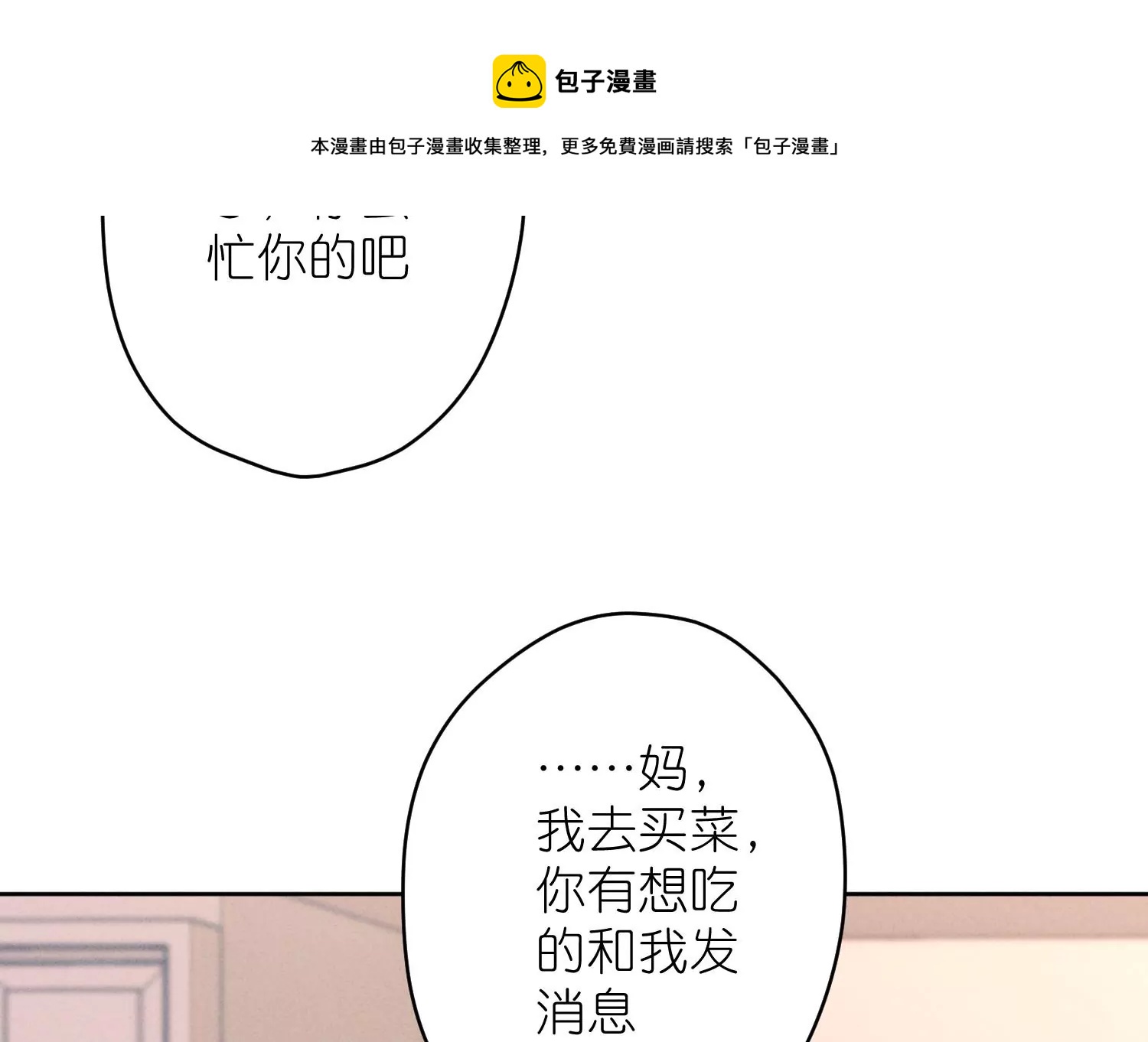 最豪赘婿 龙王殿韩漫全集-第206话 痛失至爱无删减无遮挡章节图片 