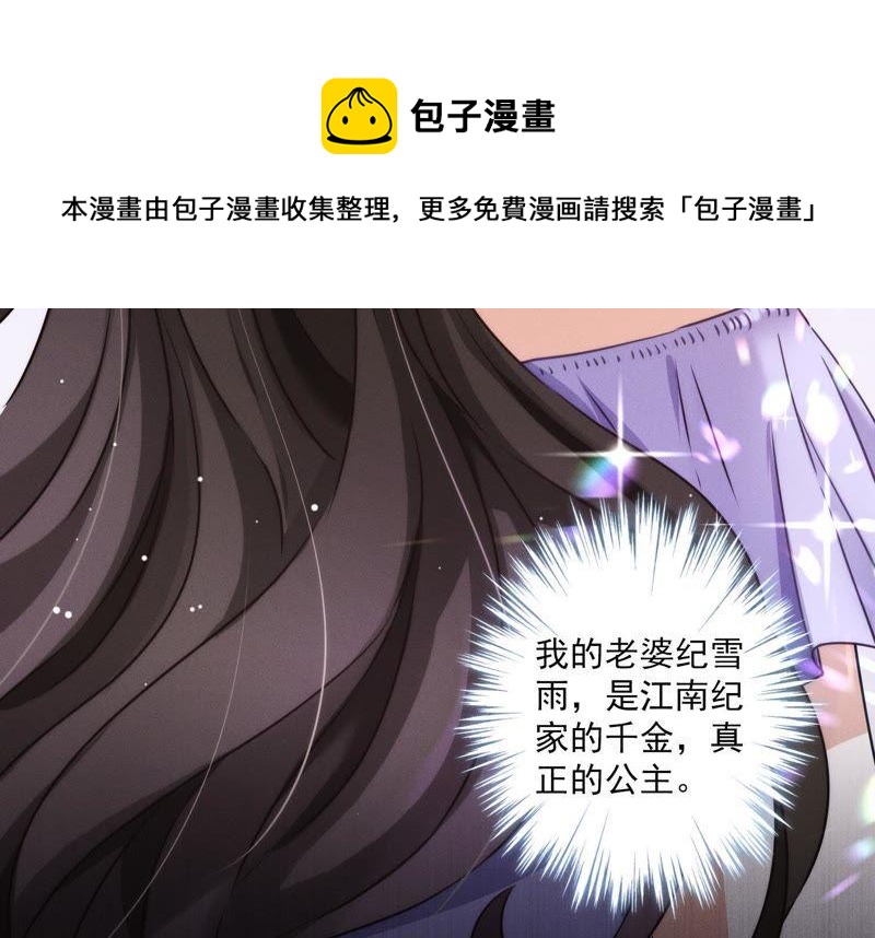 最豪赘婿 龙王殿韩漫全集-第6话 赘婿逆袭无删减无遮挡章节图片 