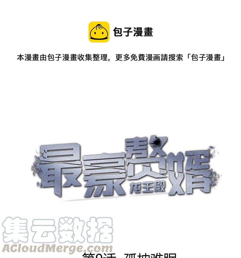 最豪赘婿 龙王殿韩漫全集-第14话 虚荣的情侣无删减无遮挡章节图片 